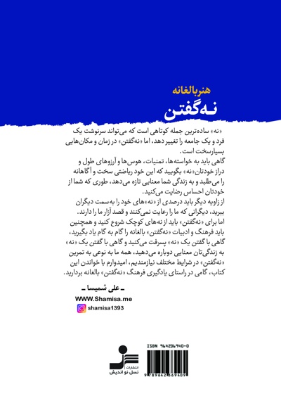 بگو نه و آسوده باش